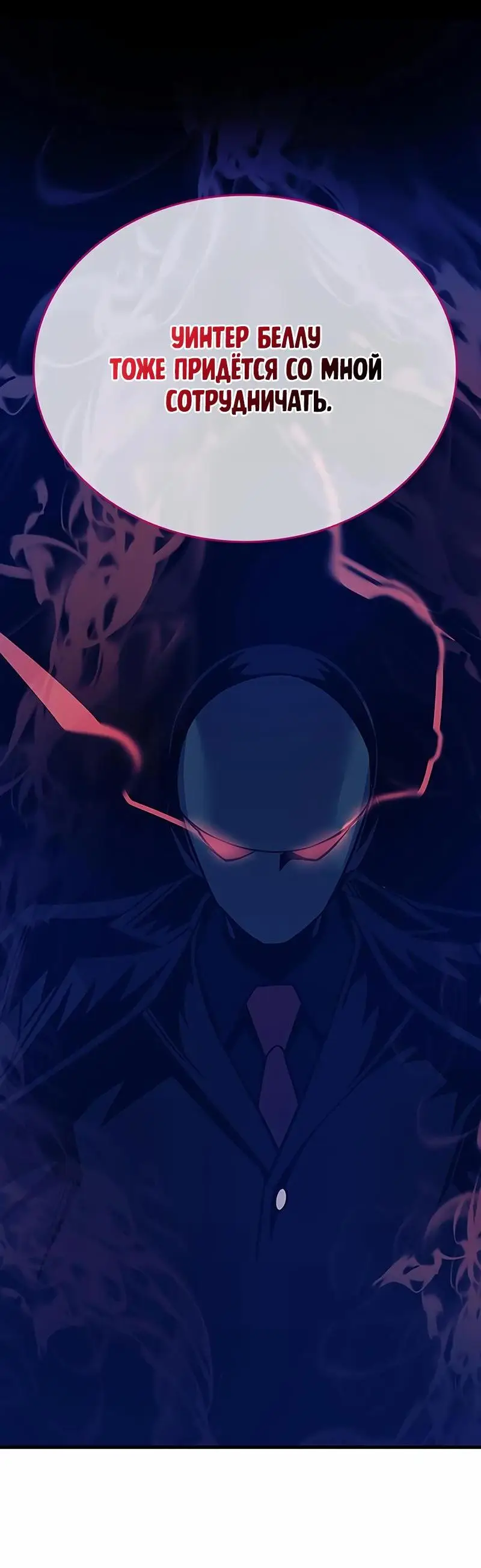 Страница 27 главы 124 манги Убить Злодея /  Villain to Kill