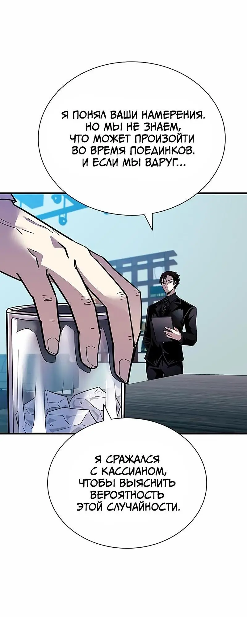Страница 28 главы 124 манги Убить Злодея /  Villain to Kill