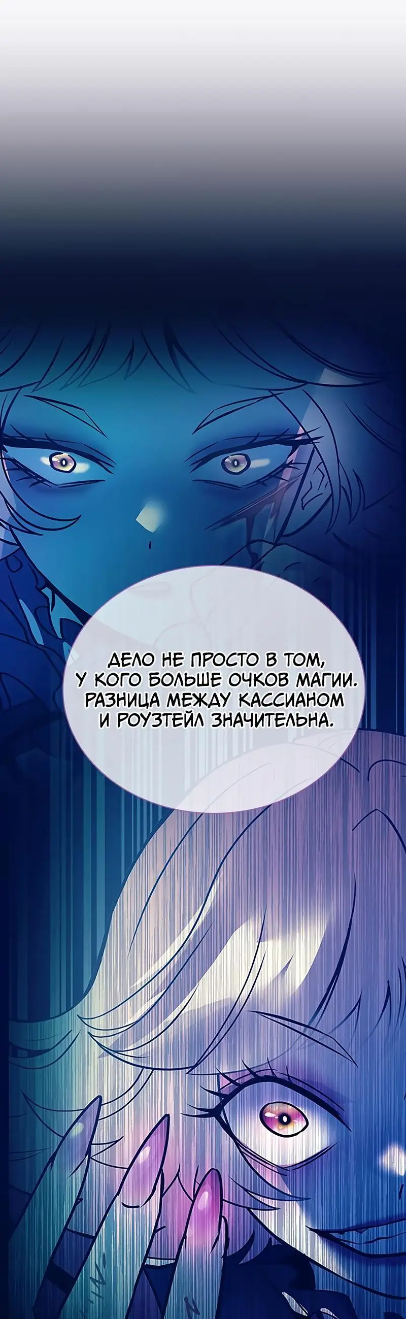 Страница 31 главы 124 манги Убить Злодея /  Villain to Kill