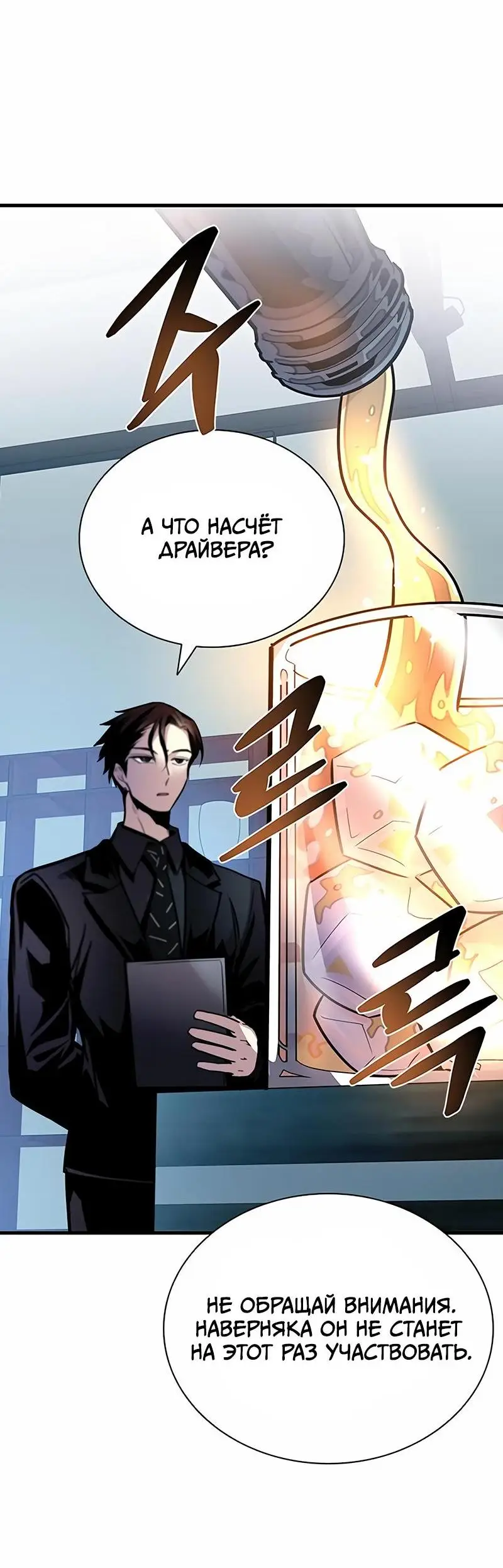 Страница 33 главы 124 манги Убить Злодея /  Villain to Kill