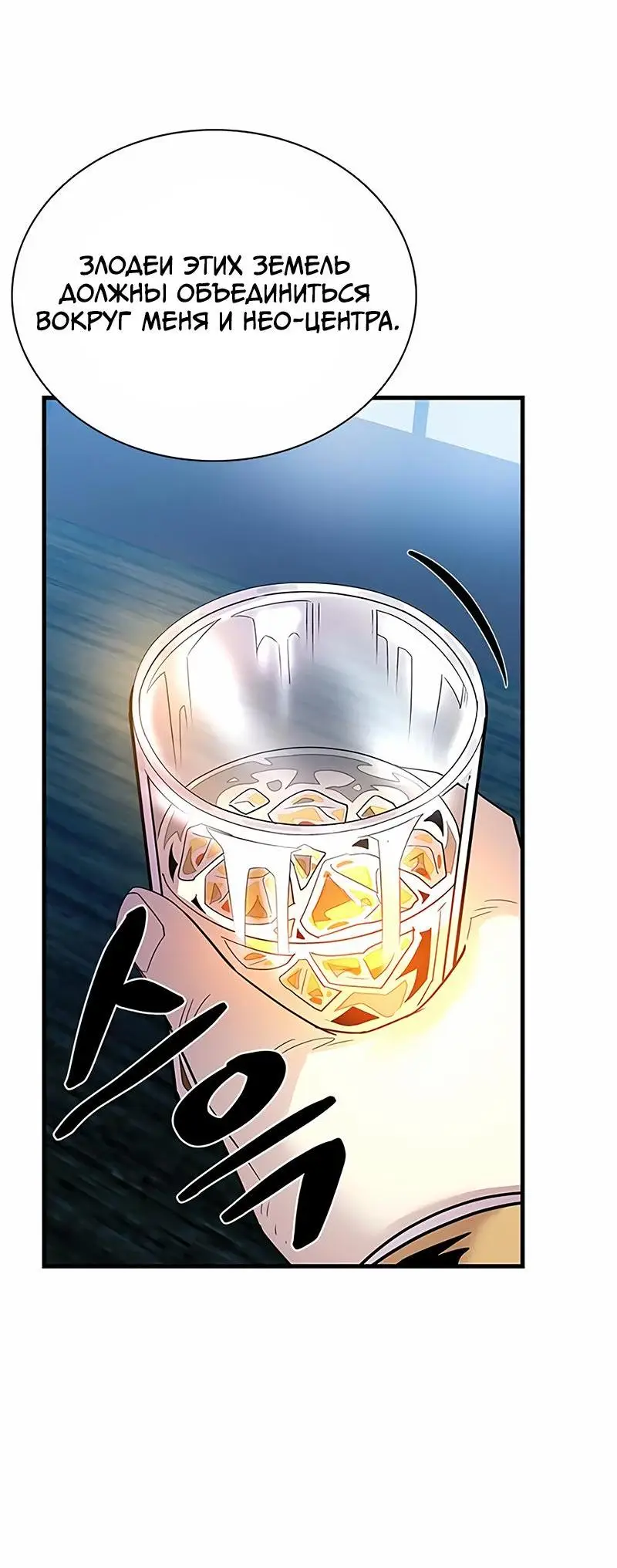 Страница 34 главы 124 манги Убить Злодея /  Villain to Kill