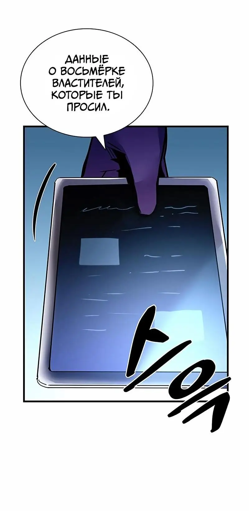 Страница 38 главы 124 манги Убить Злодея /  Villain to Kill