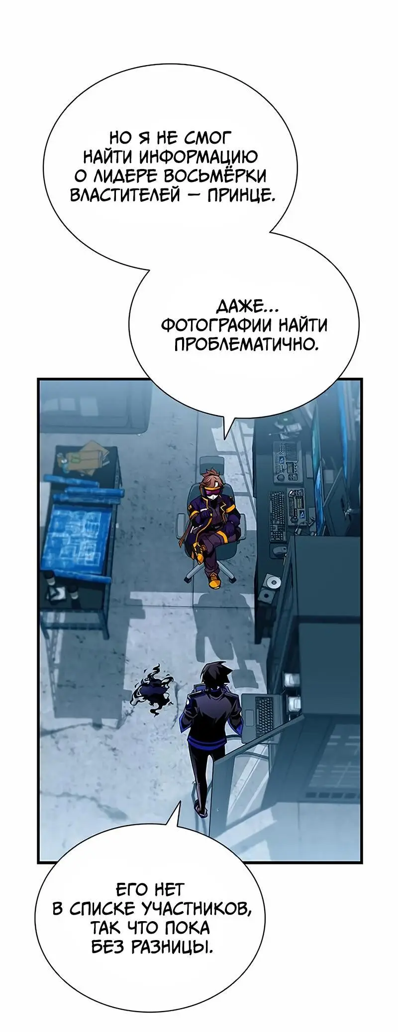 Страница 40 главы 124 манги Убить Злодея /  Villain to Kill