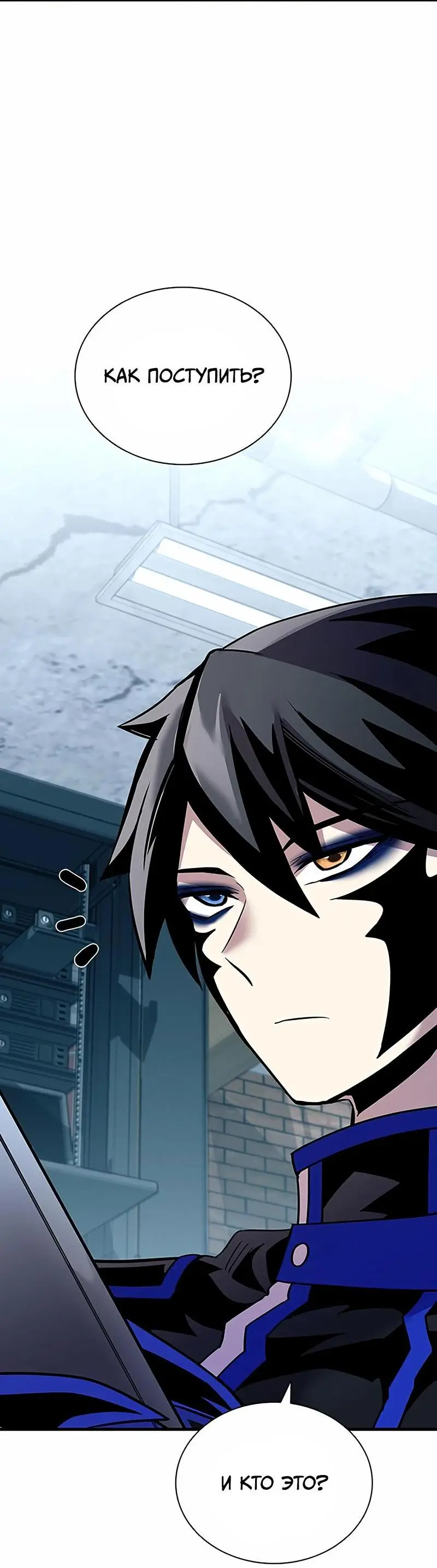 Страница 42 главы 124 манги Убить Злодея /  Villain to Kill