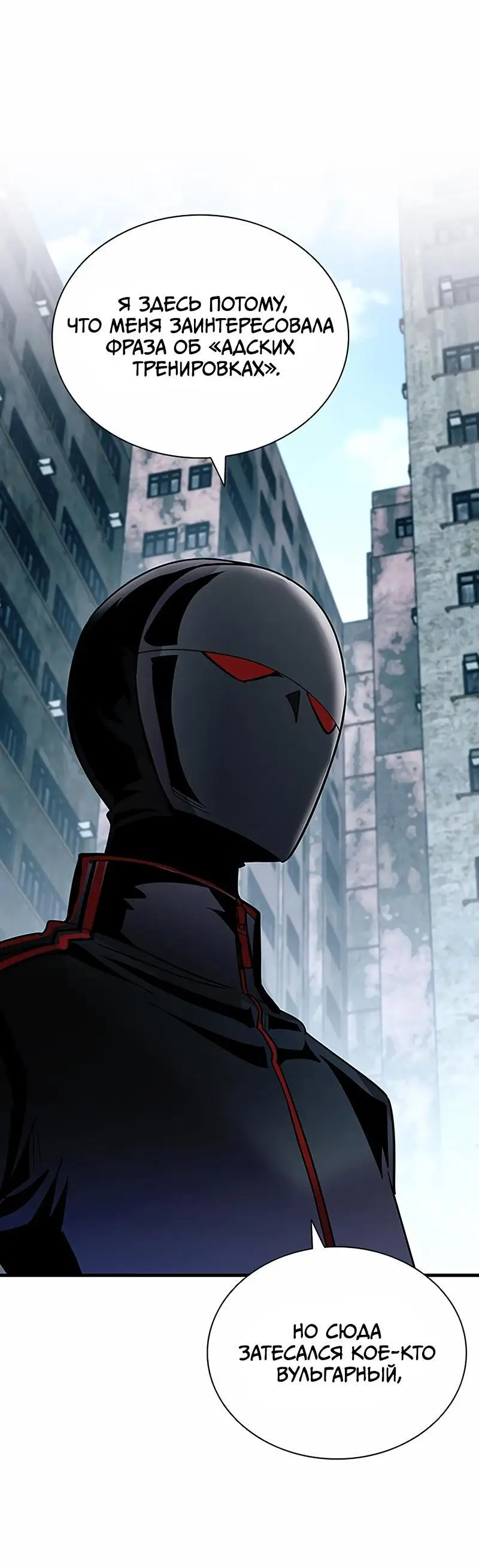 Страница 48 главы 124 манги Убить Злодея /  Villain to Kill