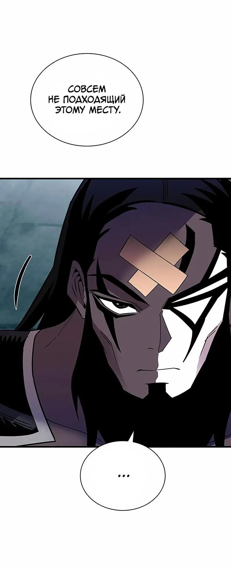 Страница 49 главы 124 манги Убить Злодея /  Villain to Kill