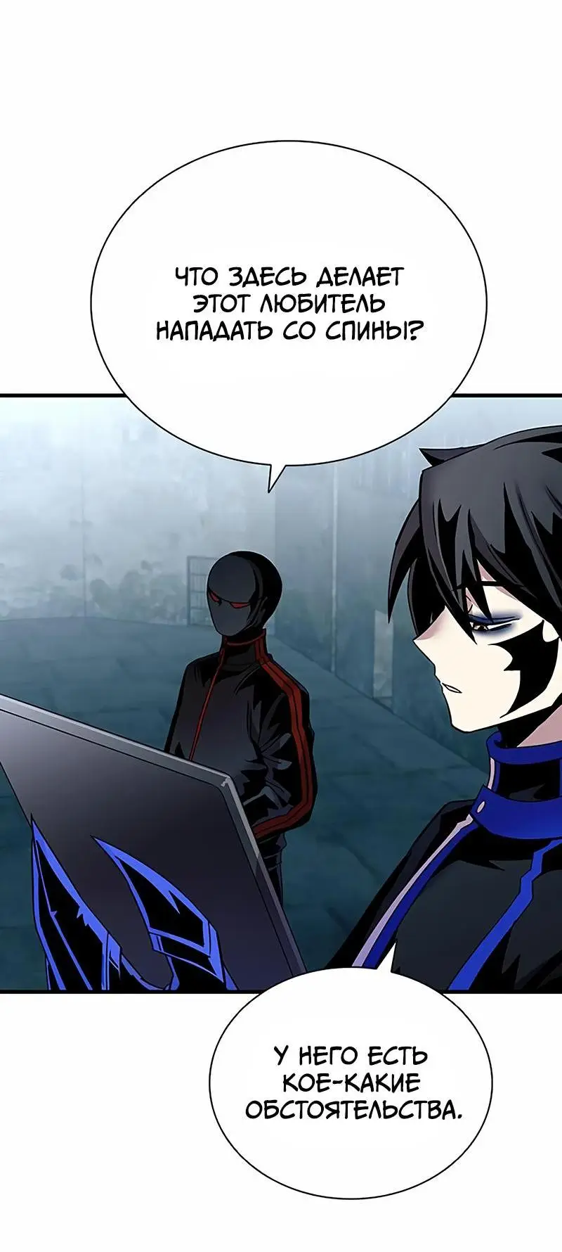 Страница 50 главы 124 манги Убить Злодея /  Villain to Kill