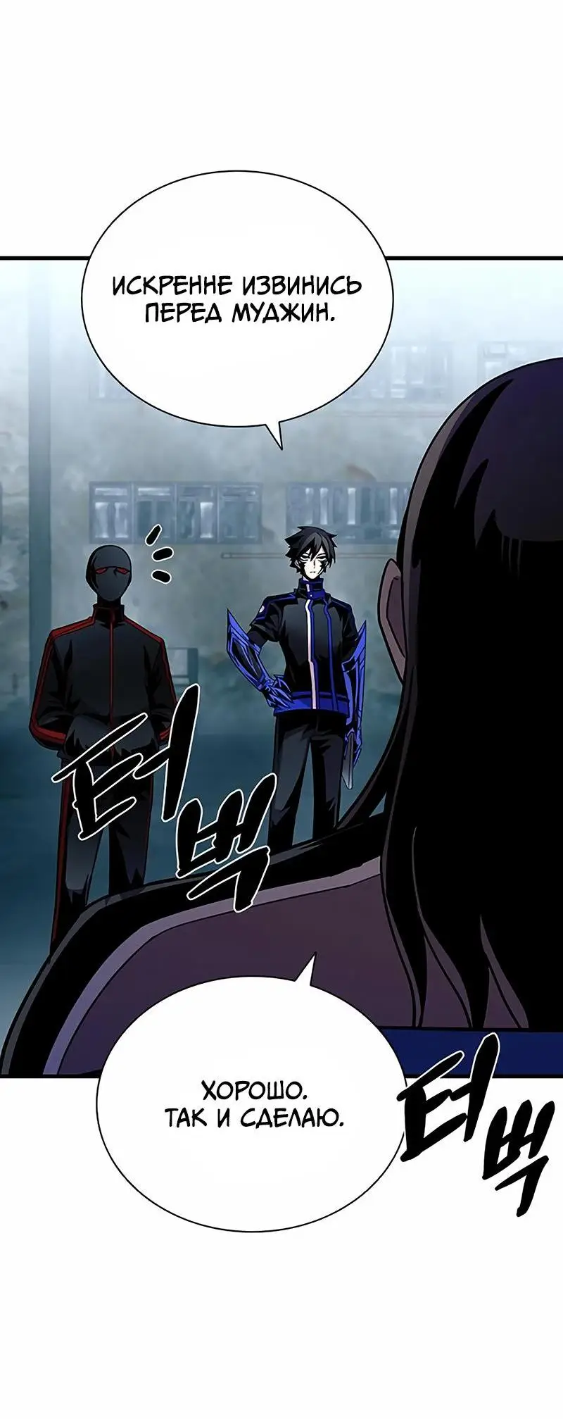 Страница 53 главы 124 манги Убить Злодея /  Villain to Kill