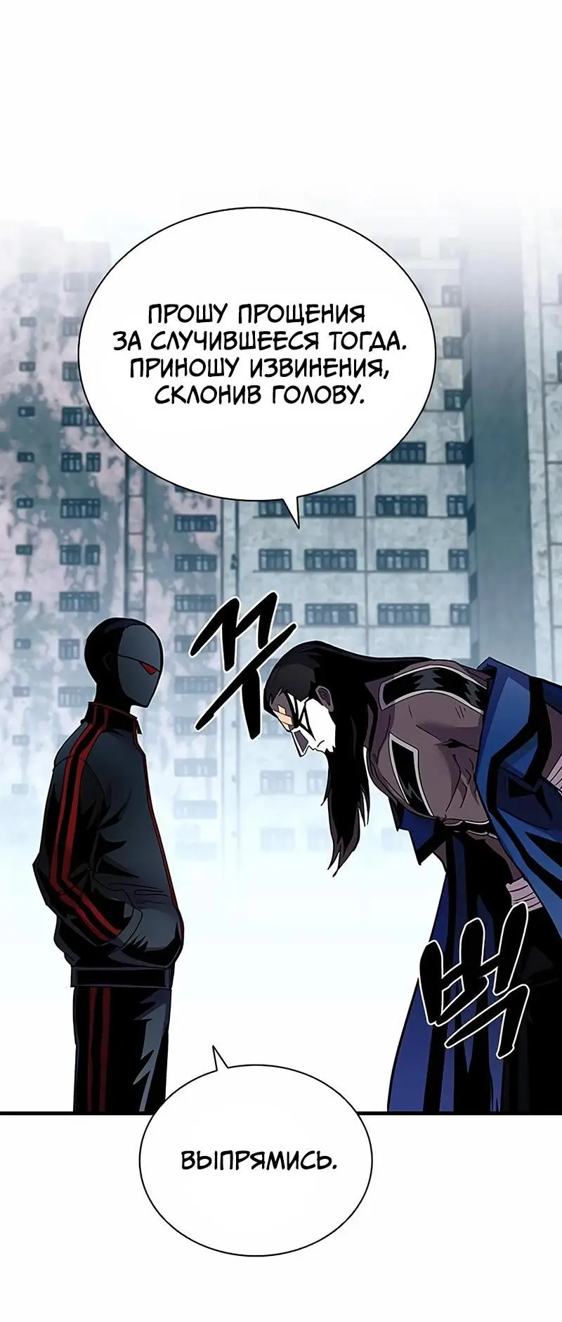 Страница 54 главы 124 манги Убить Злодея /  Villain to Kill