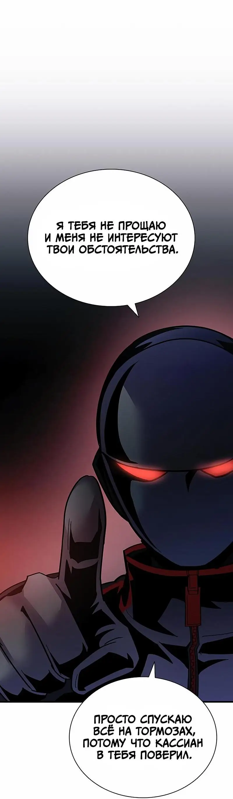 Страница 55 главы 124 манги Убить Злодея /  Villain to Kill