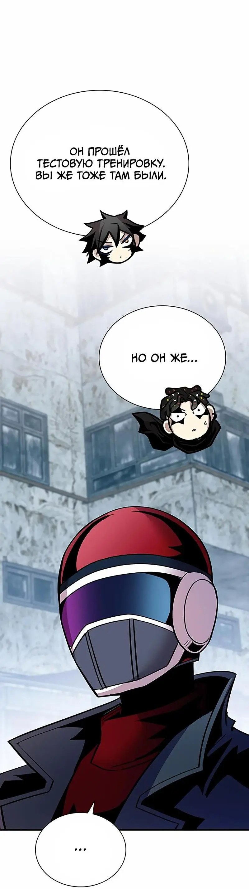 Страница 59 главы 124 манги Убить Злодея /  Villain to Kill