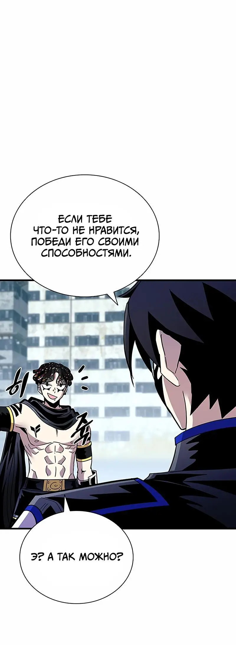Страница 60 главы 124 манги Убить Злодея /  Villain to Kill