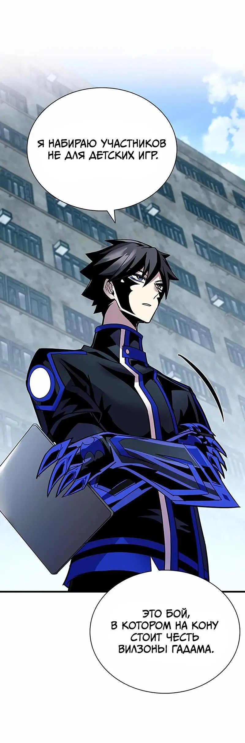 Страница 61 главы 124 манги Убить Злодея /  Villain to Kill