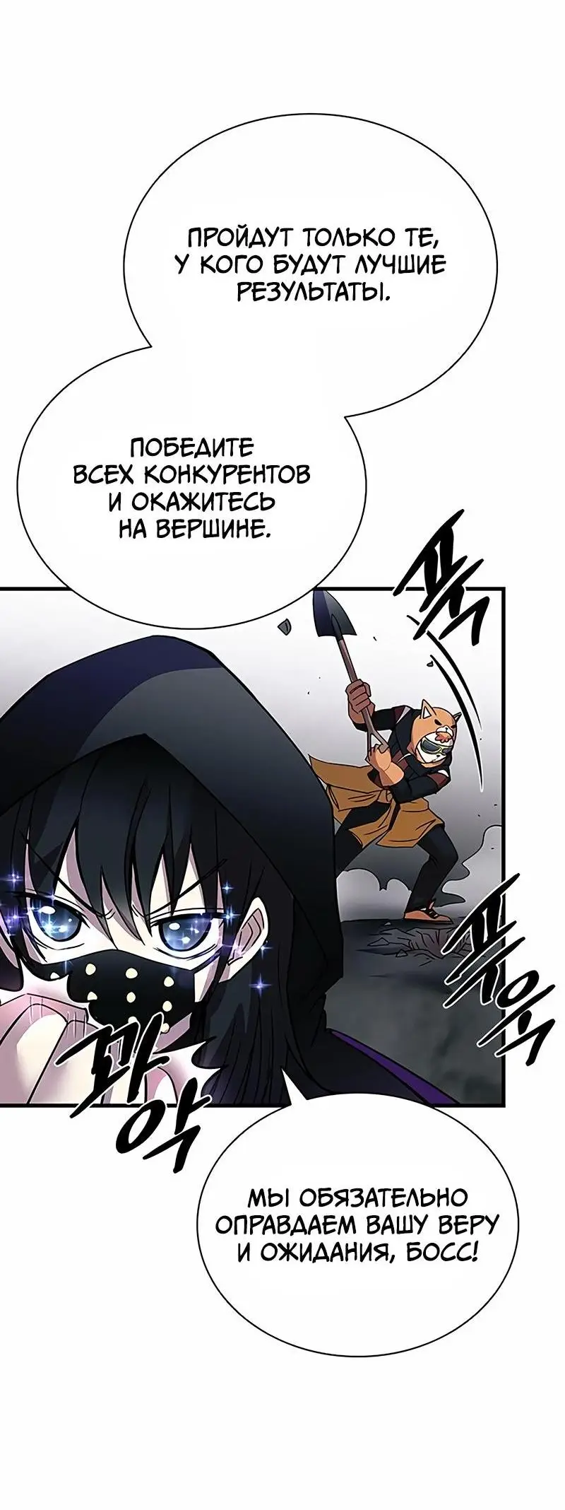 Страница 62 главы 124 манги Убить Злодея /  Villain to Kill