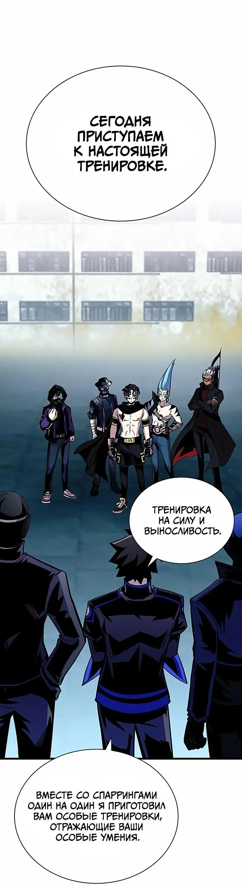 Страница 63 главы 124 манги Убить Злодея /  Villain to Kill