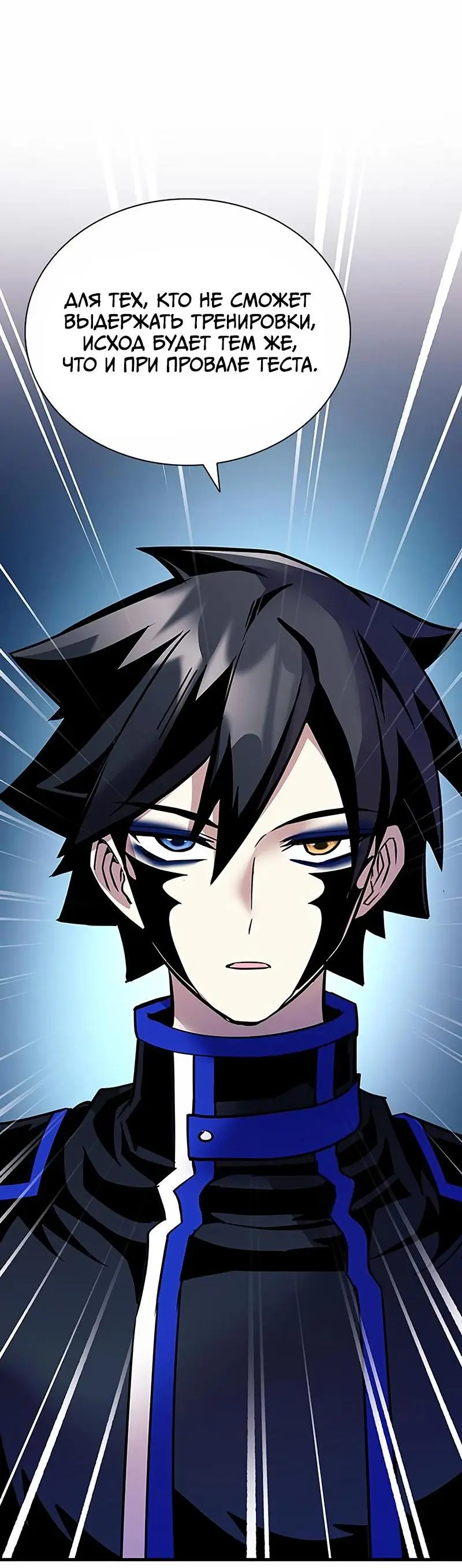 Страница 66 главы 124 манги Убить Злодея /  Villain to Kill