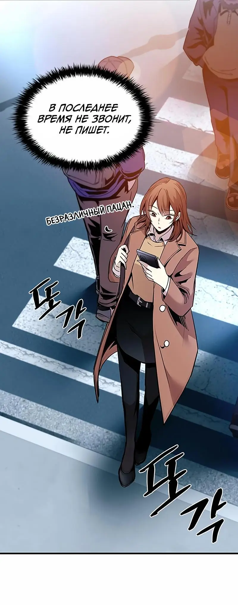 Страница 71 главы 124 манги Убить Злодея /  Villain to Kill