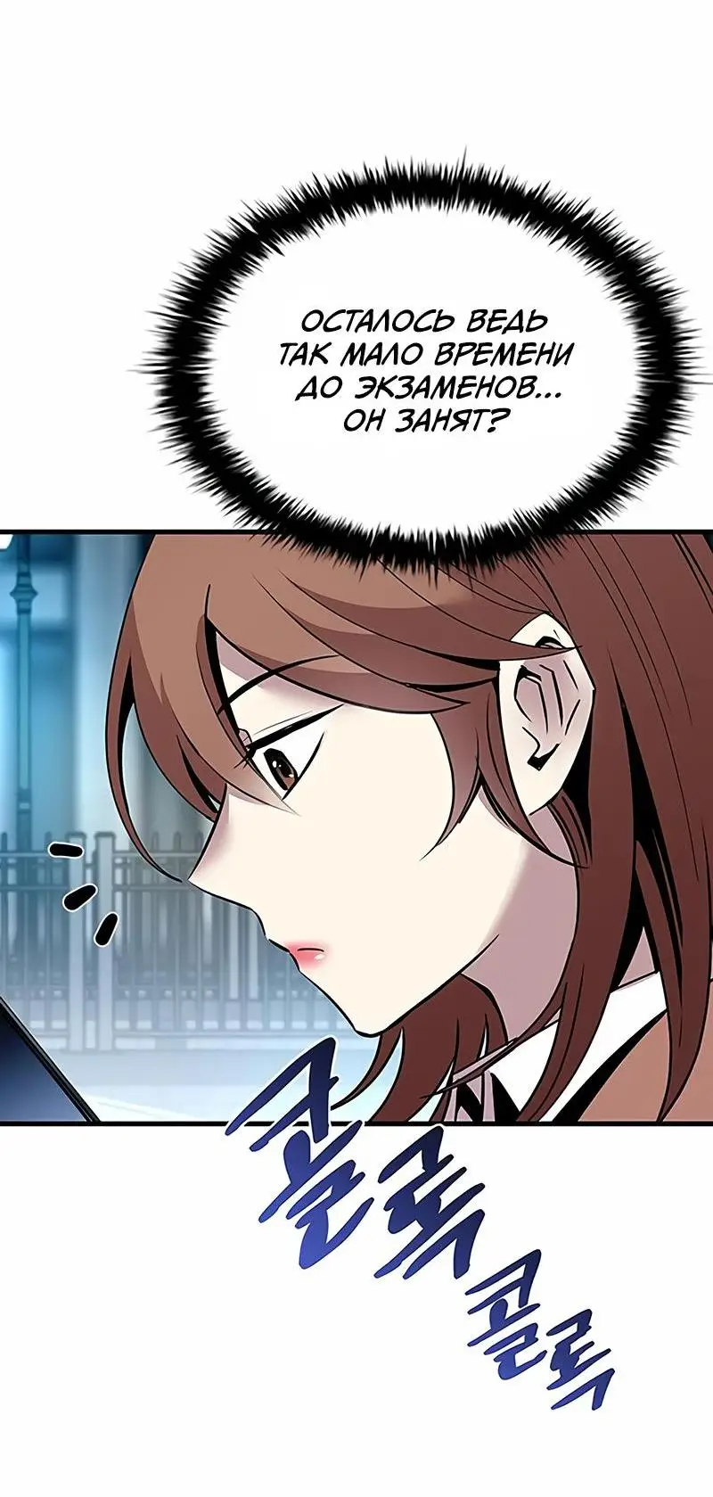 Страница 72 главы 124 манги Убить Злодея /  Villain to Kill