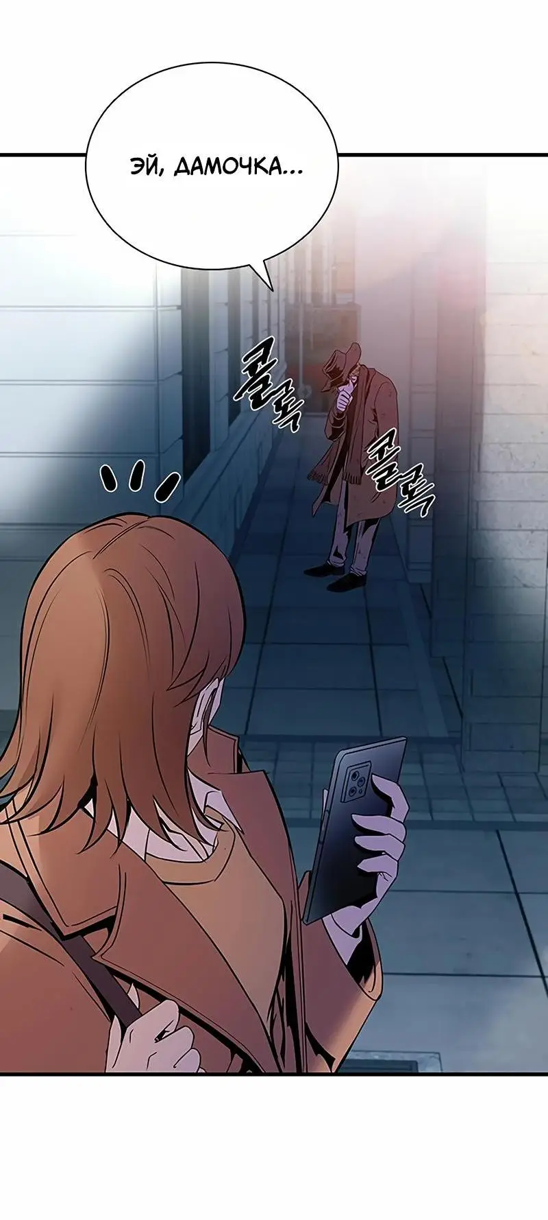 Страница 73 главы 124 манги Убить Злодея /  Villain to Kill