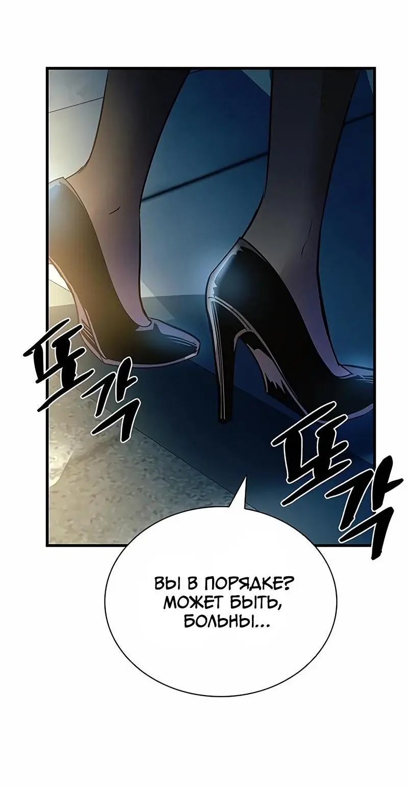 Страница 75 главы 124 манги Убить Злодея /  Villain to Kill