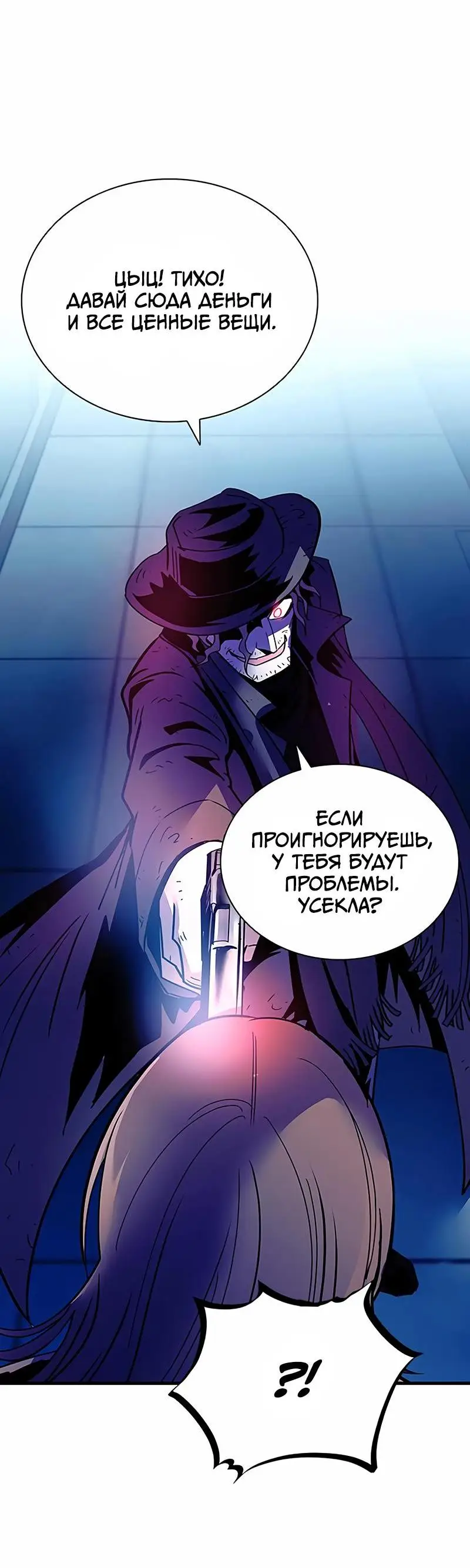 Страница 77 главы 124 манги Убить Злодея /  Villain to Kill