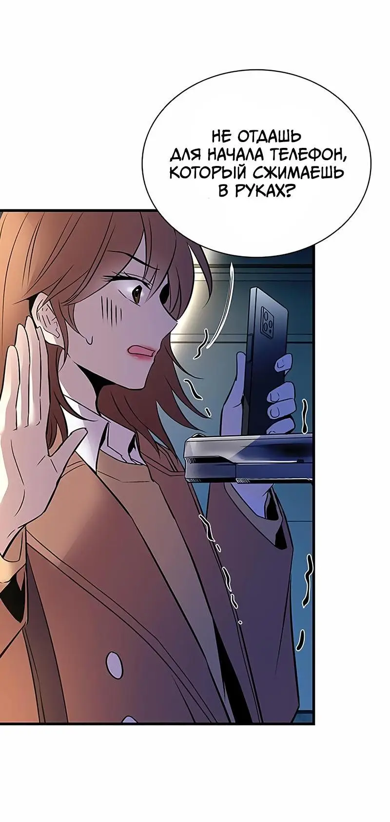 Страница 78 главы 124 манги Убить Злодея /  Villain to Kill