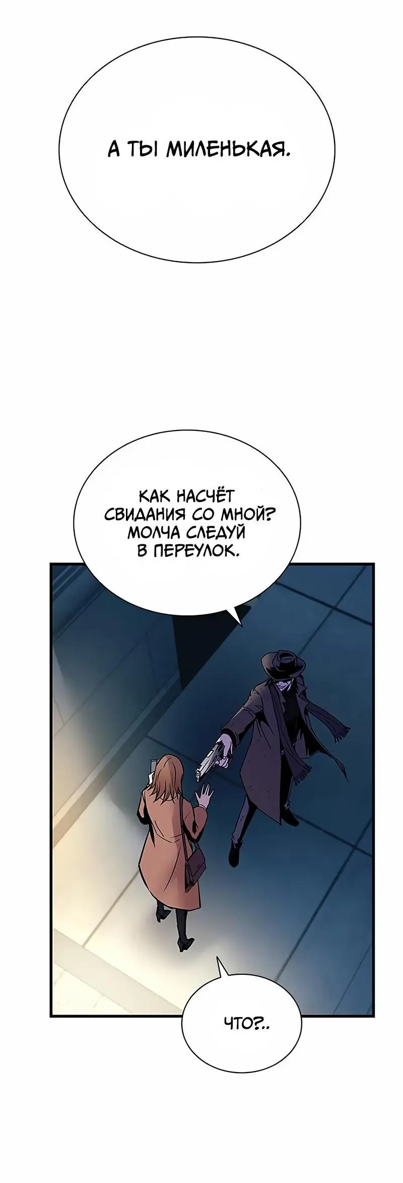 Страница 80 главы 124 манги Убить Злодея /  Villain to Kill