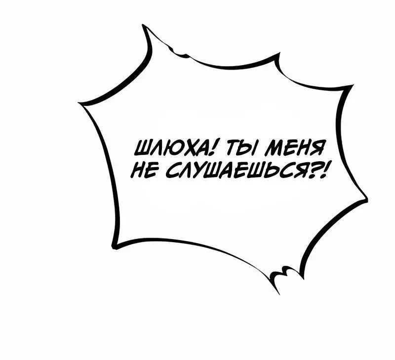 Страница 82 главы 124 манги Убить Злодея /  Villain to Kill