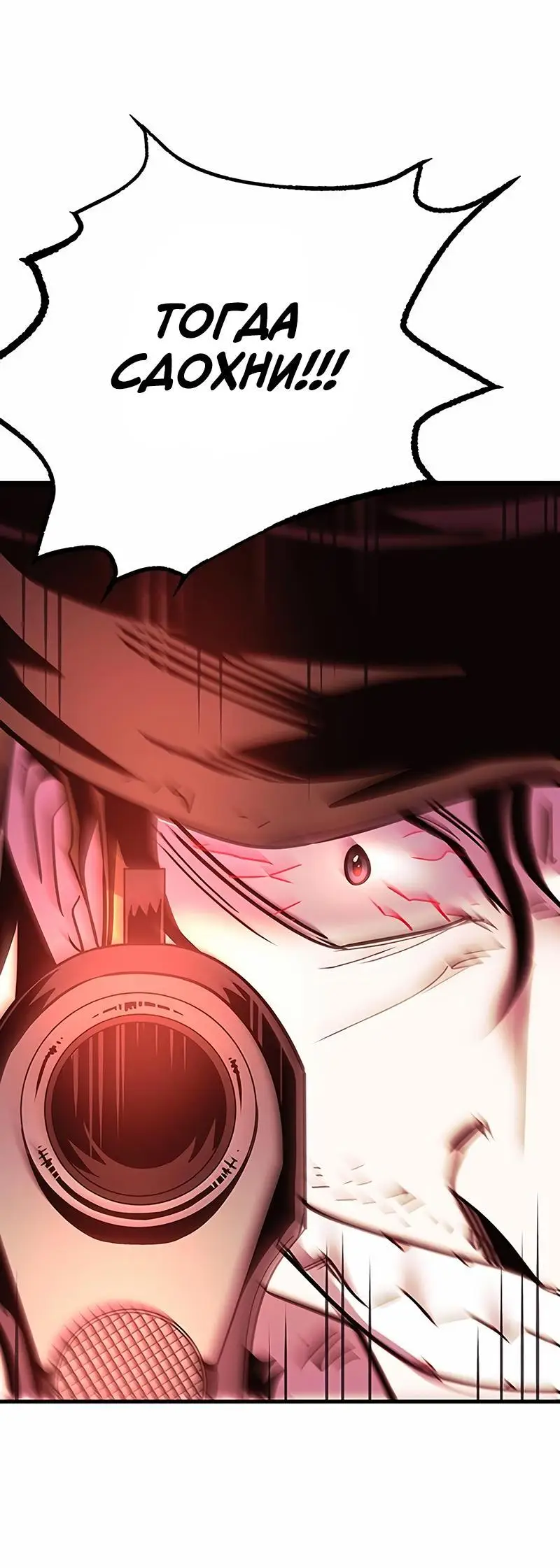 Страница 83 главы 124 манги Убить Злодея /  Villain to Kill