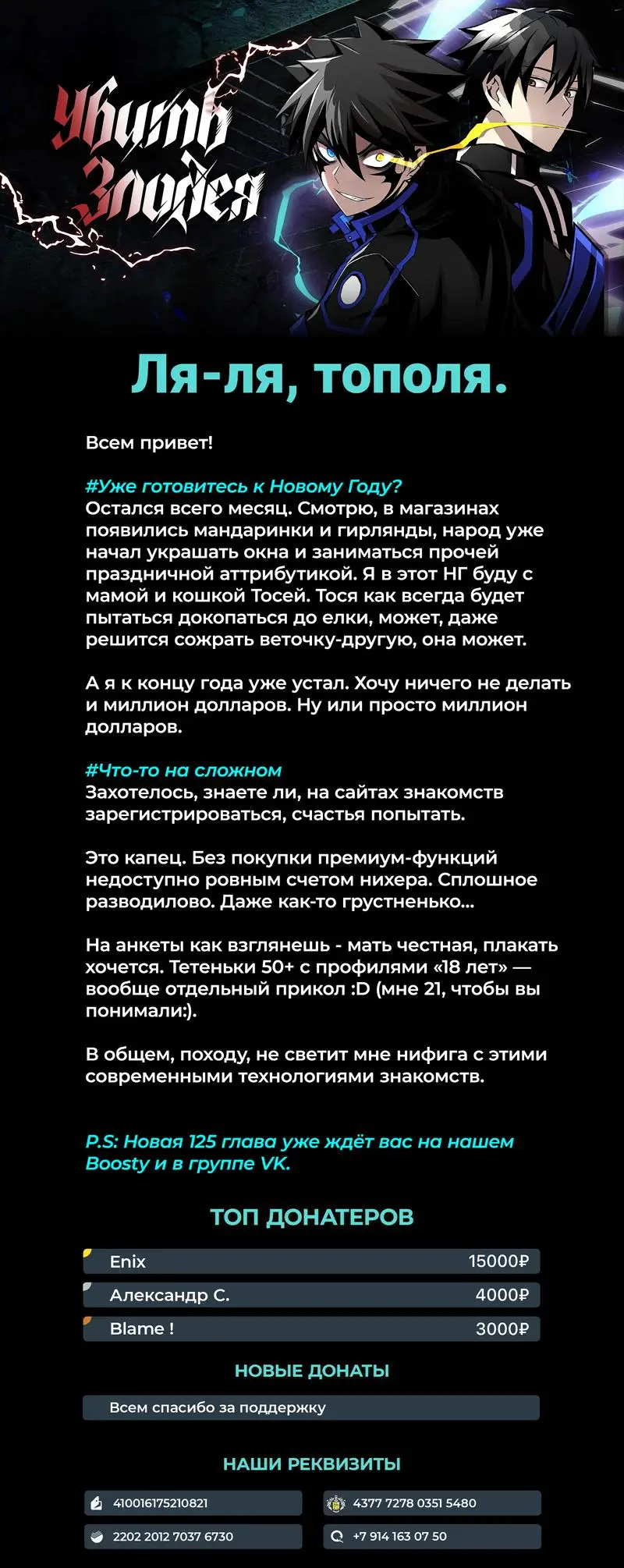 Страница 89 главы 124 манги Убить Злодея /  Villain to Kill