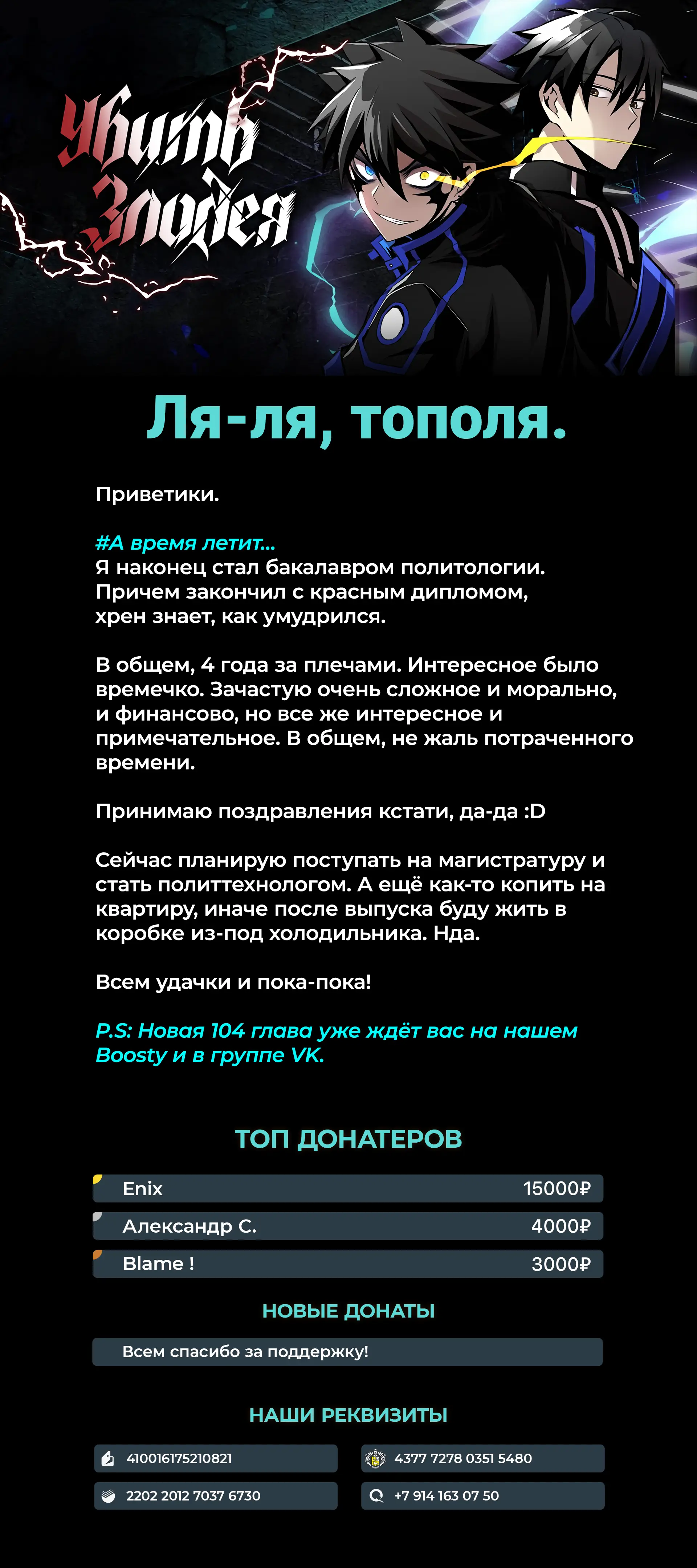 Страница 14 главы 103 манги Убить Злодея /  Villain to Kill