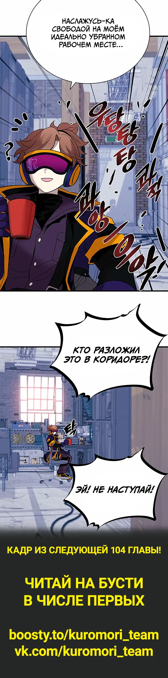 Страница 15 главы 103 манги Убить Злодея /  Villain to Kill