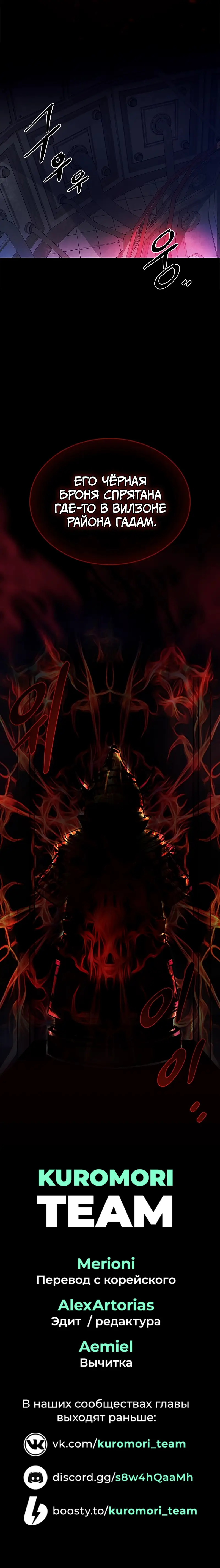 Страница 10 главы 55 манги Убить Злодея /  Villain to Kill