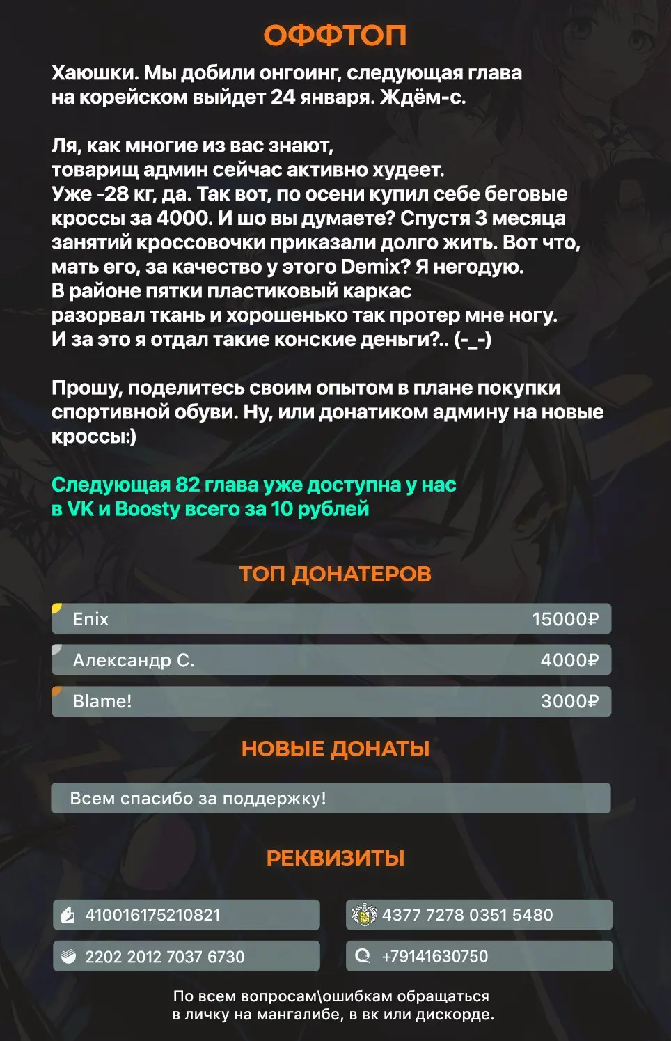 Страница 11 главы 81 манги Убить Злодея /  Villain to Kill