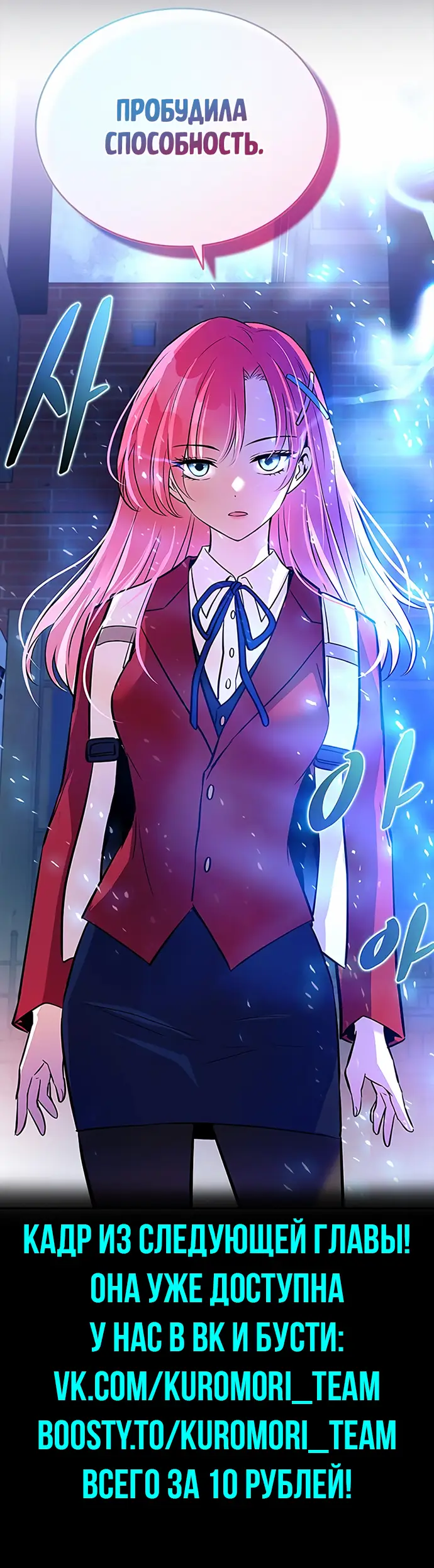 Страница 12 главы 81 манги Убить Злодея /  Villain to Kill