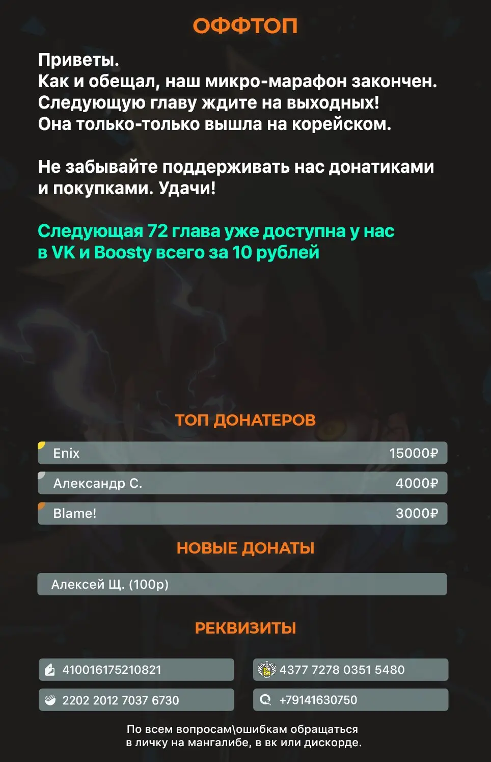 Страница 11 главы 71 манги Убить Злодея /  Villain to Kill