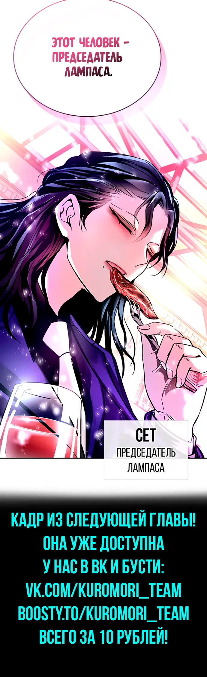 Страница 12 главы 71 манги Убить Злодея /  Villain to Kill