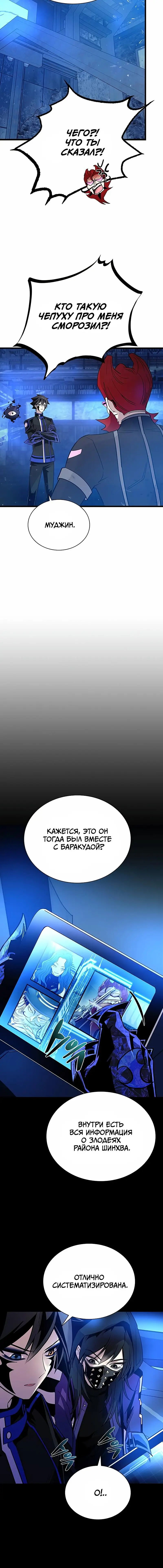 Страница 4 главы 97 манги Убить Злодея /  Villain to Kill