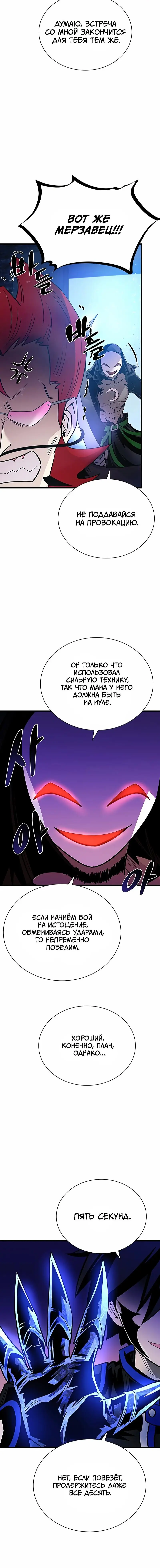 Страница 6 главы 97 манги Убить Злодея /  Villain to Kill