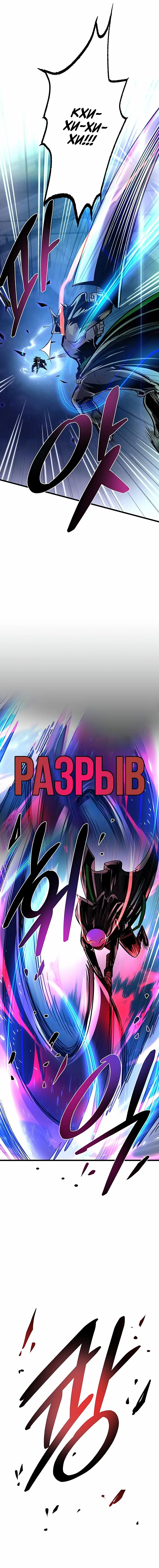 Страница 10 главы 97 манги Убить Злодея /  Villain to Kill