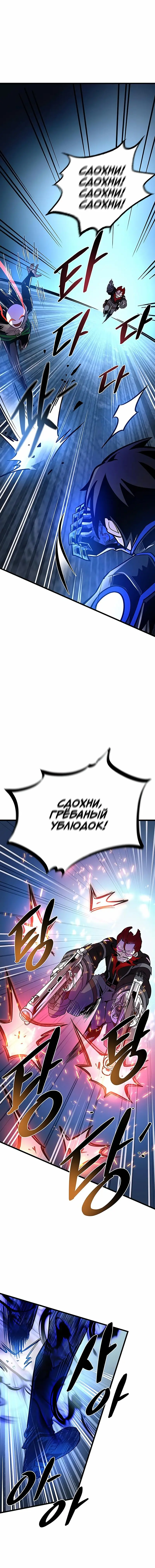 Страница 12 главы 97 манги Убить Злодея /  Villain to Kill