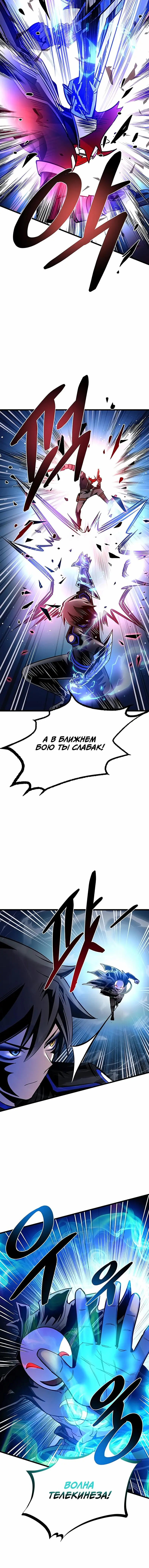 Страница 14 главы 97 манги Убить Злодея /  Villain to Kill