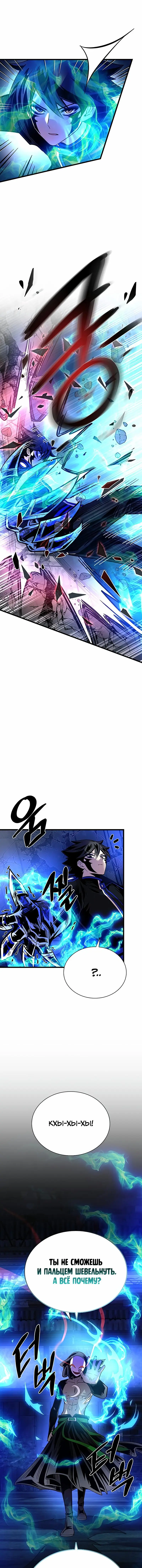 Страница 15 главы 97 манги Убить Злодея /  Villain to Kill
