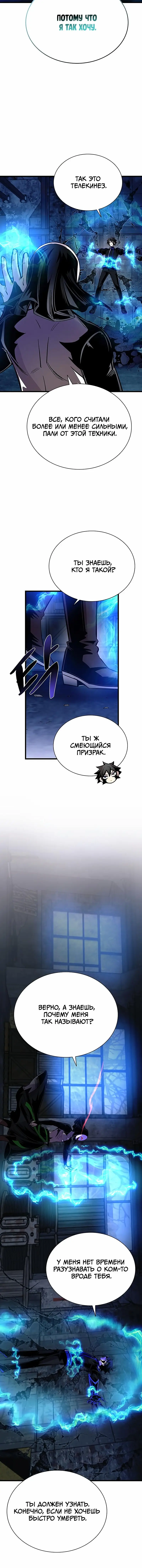 Страница 16 главы 97 манги Убить Злодея /  Villain to Kill