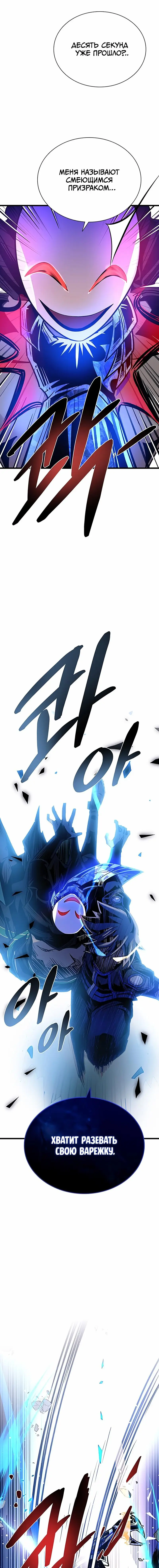 Страница 17 главы 97 манги Убить Злодея /  Villain to Kill