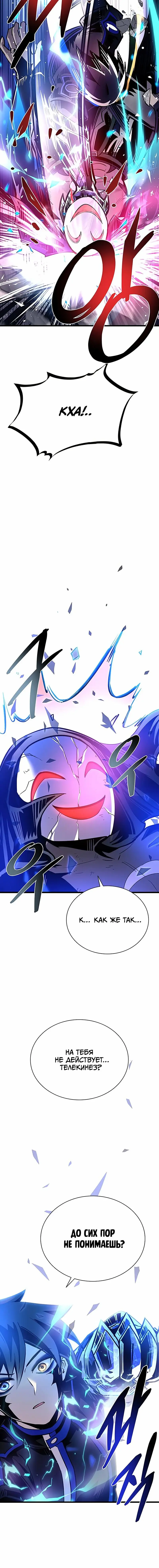 Страница 18 главы 97 манги Убить Злодея /  Villain to Kill