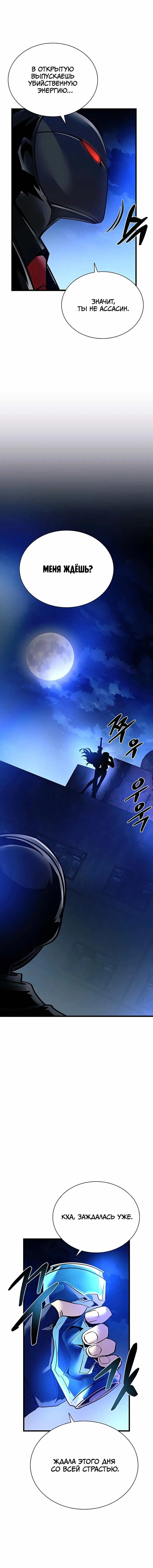 Страница 21 главы 97 манги Убить Злодея /  Villain to Kill