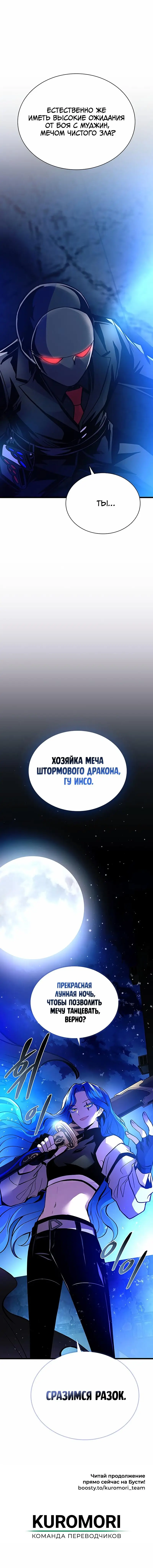 Страница 22 главы 97 манги Убить Злодея /  Villain to Kill