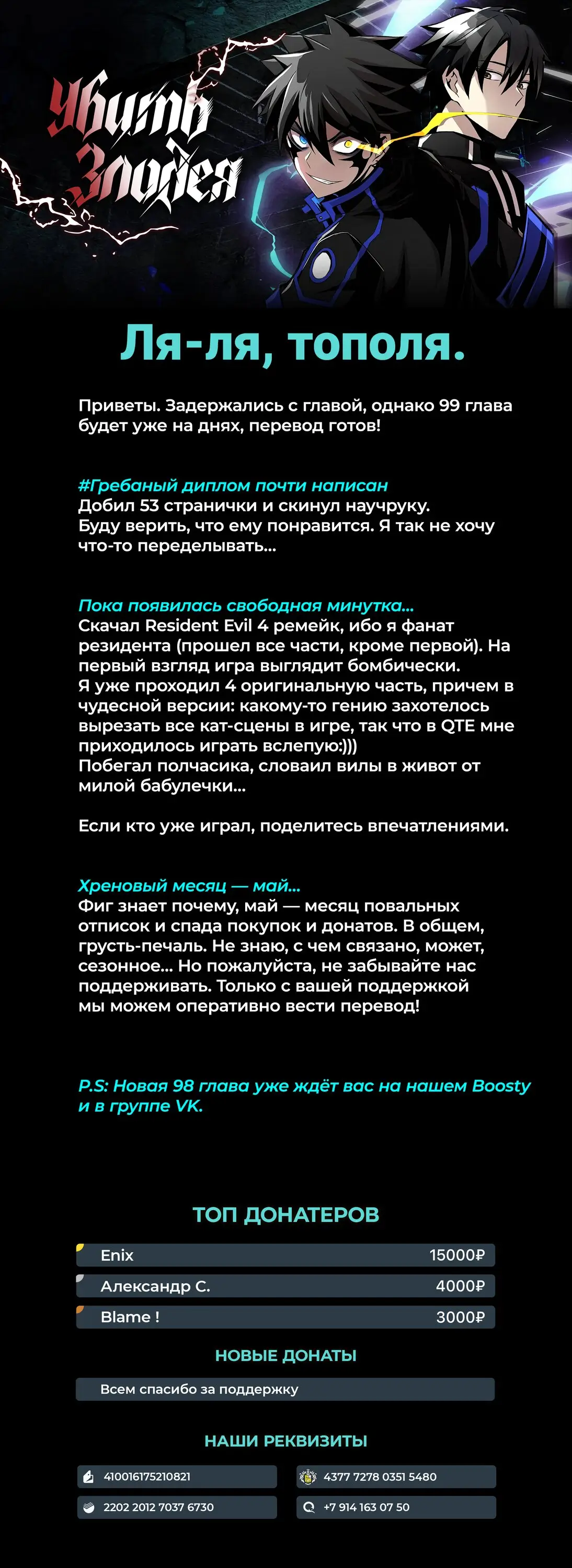 Страница 23 главы 97 манги Убить Злодея /  Villain to Kill