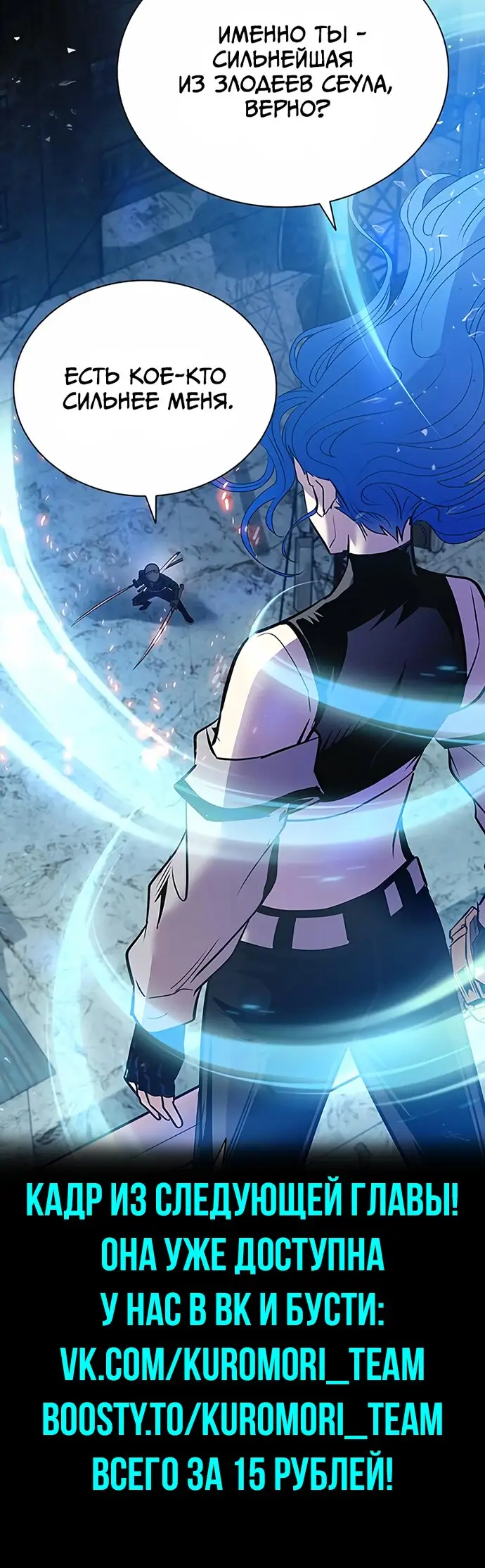 Страница 24 главы 97 манги Убить Злодея /  Villain to Kill